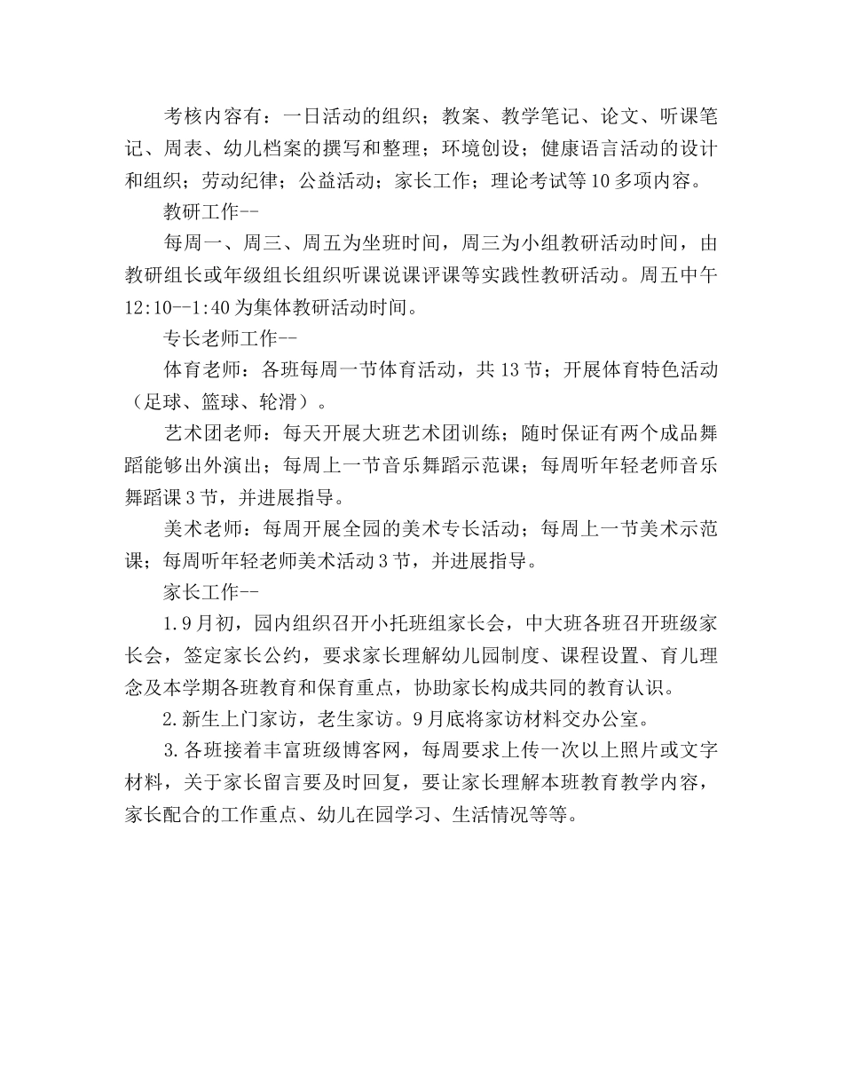 下半年教保工作参考计划 _第3页