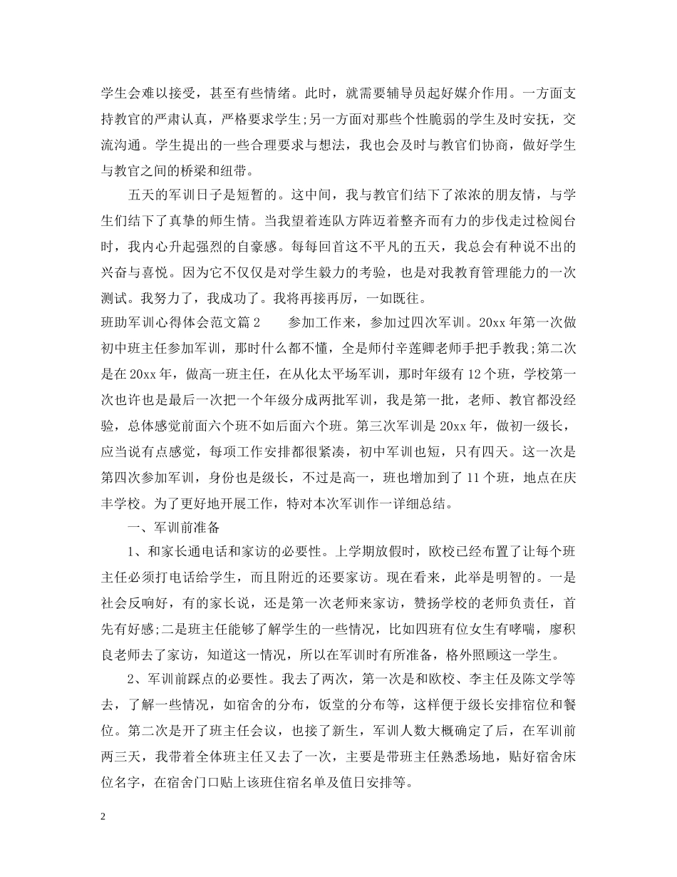 班助军训心得体会范文 _第2页
