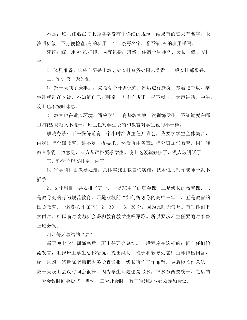 班助军训心得体会范文 _第3页