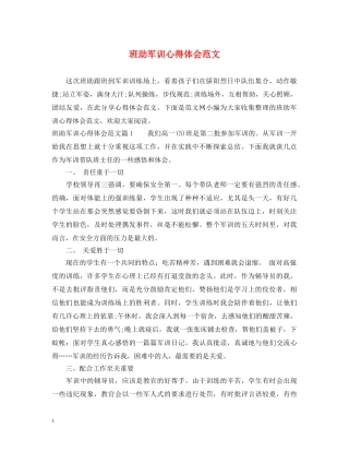 班助军训心得体会范文 