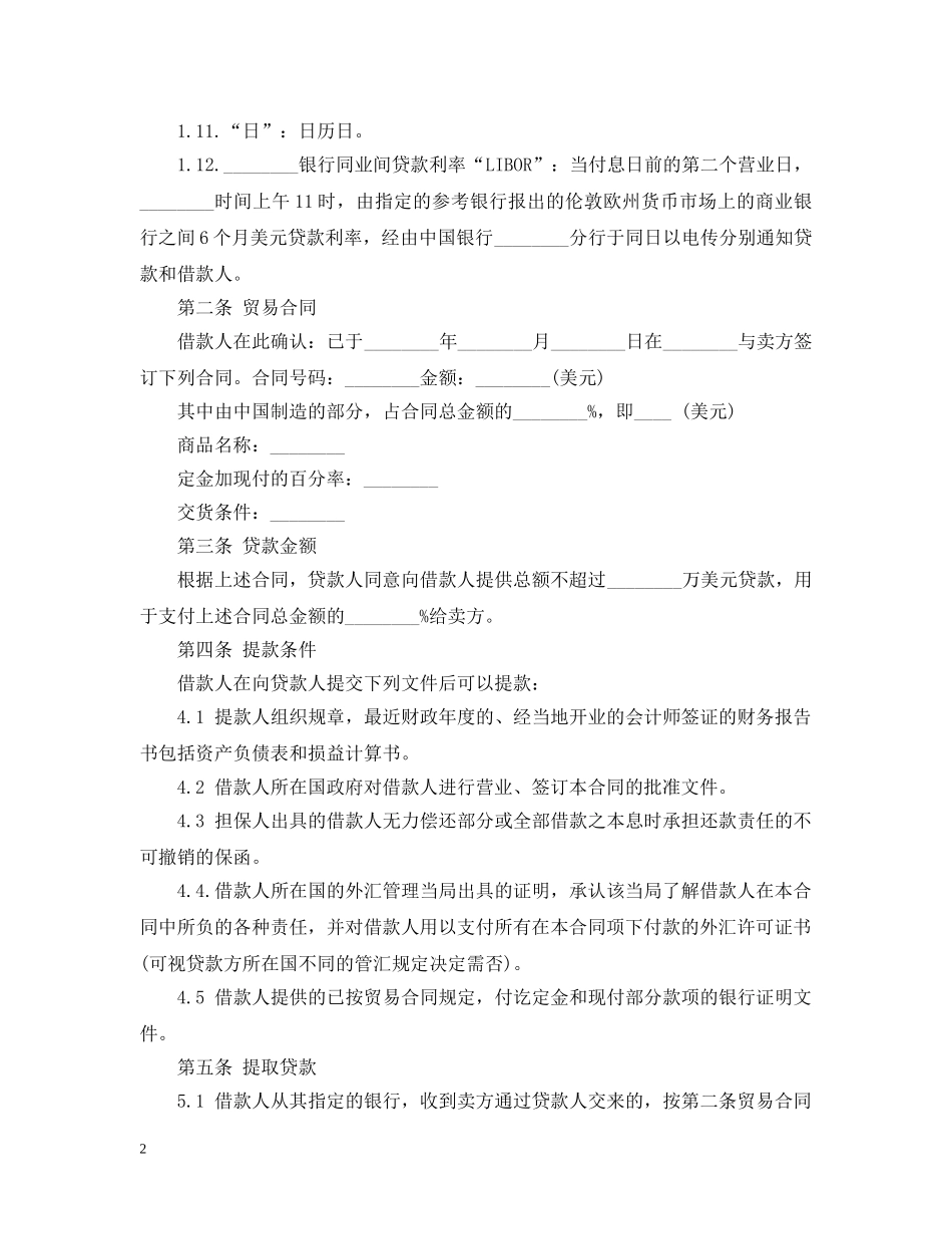 中外买方信贷合同样本_第2页
