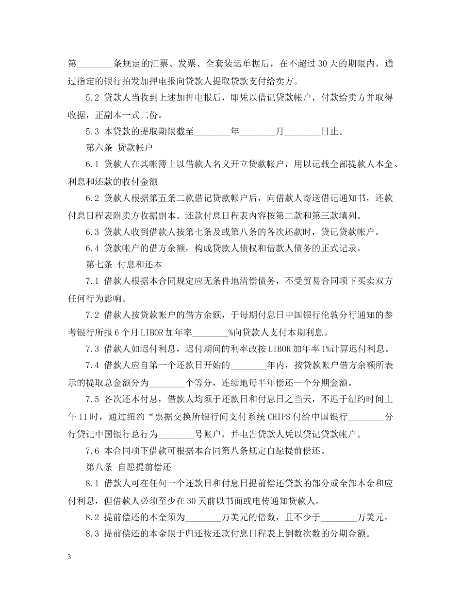 中外买方信贷合同样本_第3页