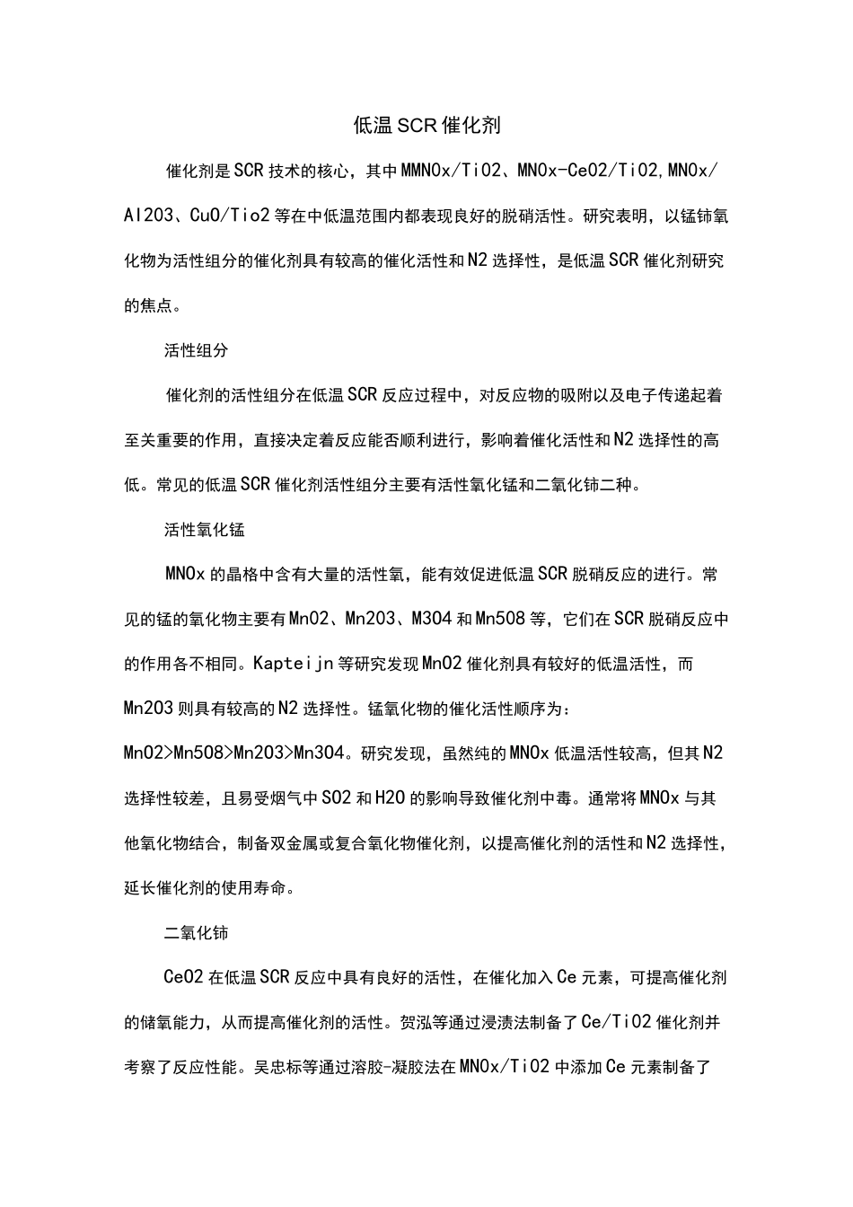 低温SCR催化剂分类_第1页