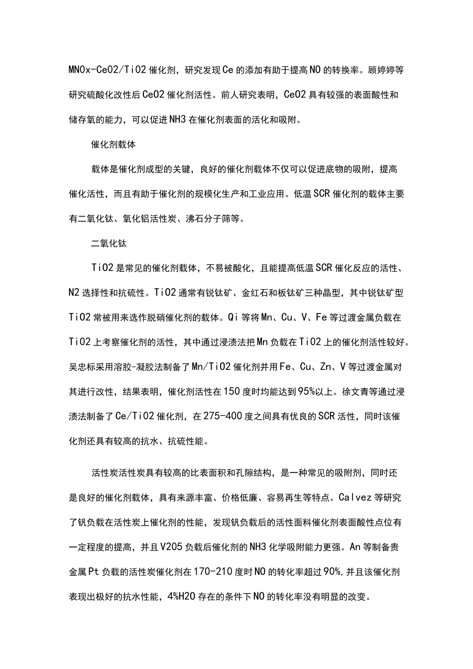 低温SCR催化剂分类_第2页