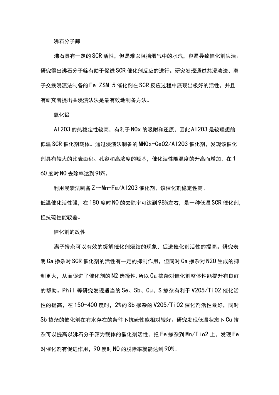 低温SCR催化剂分类_第3页