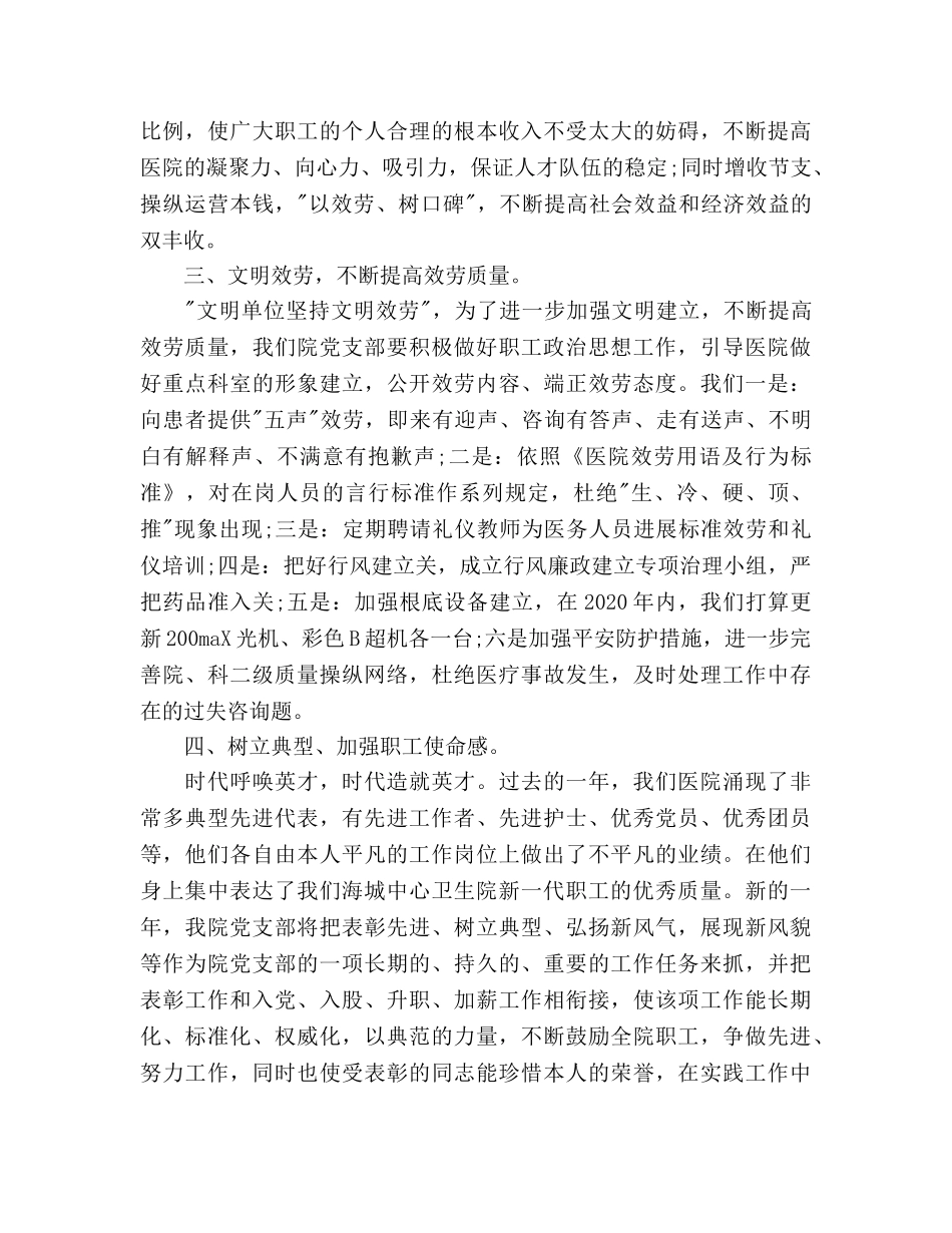 卫生院党支部年度工作参考计划范文 _第2页