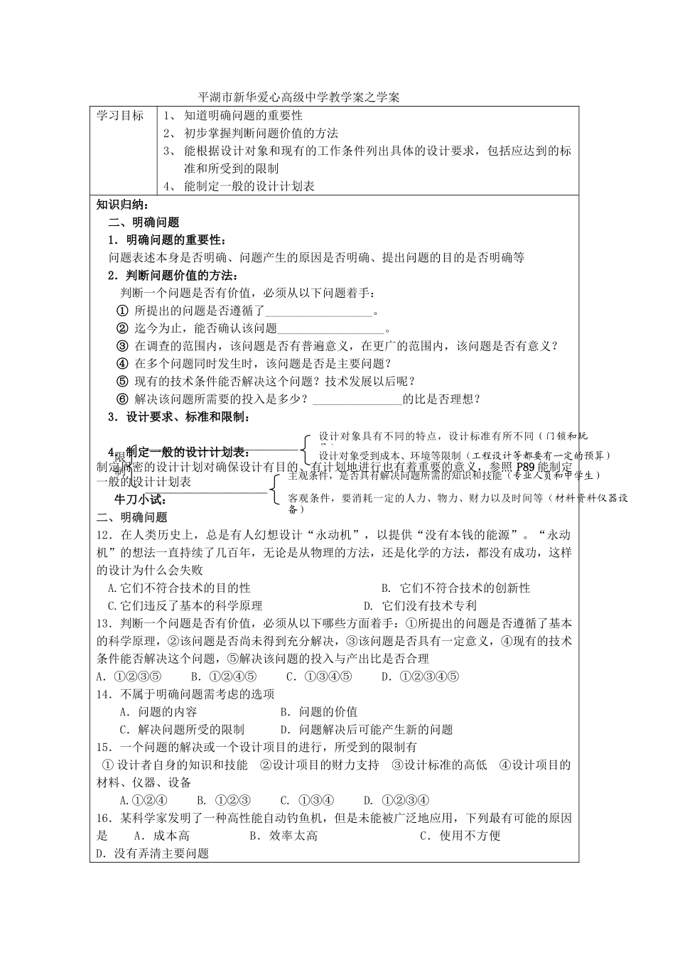 浙江省平湖市新华爱心高级高二通用技术 明确问题学案 _第1页