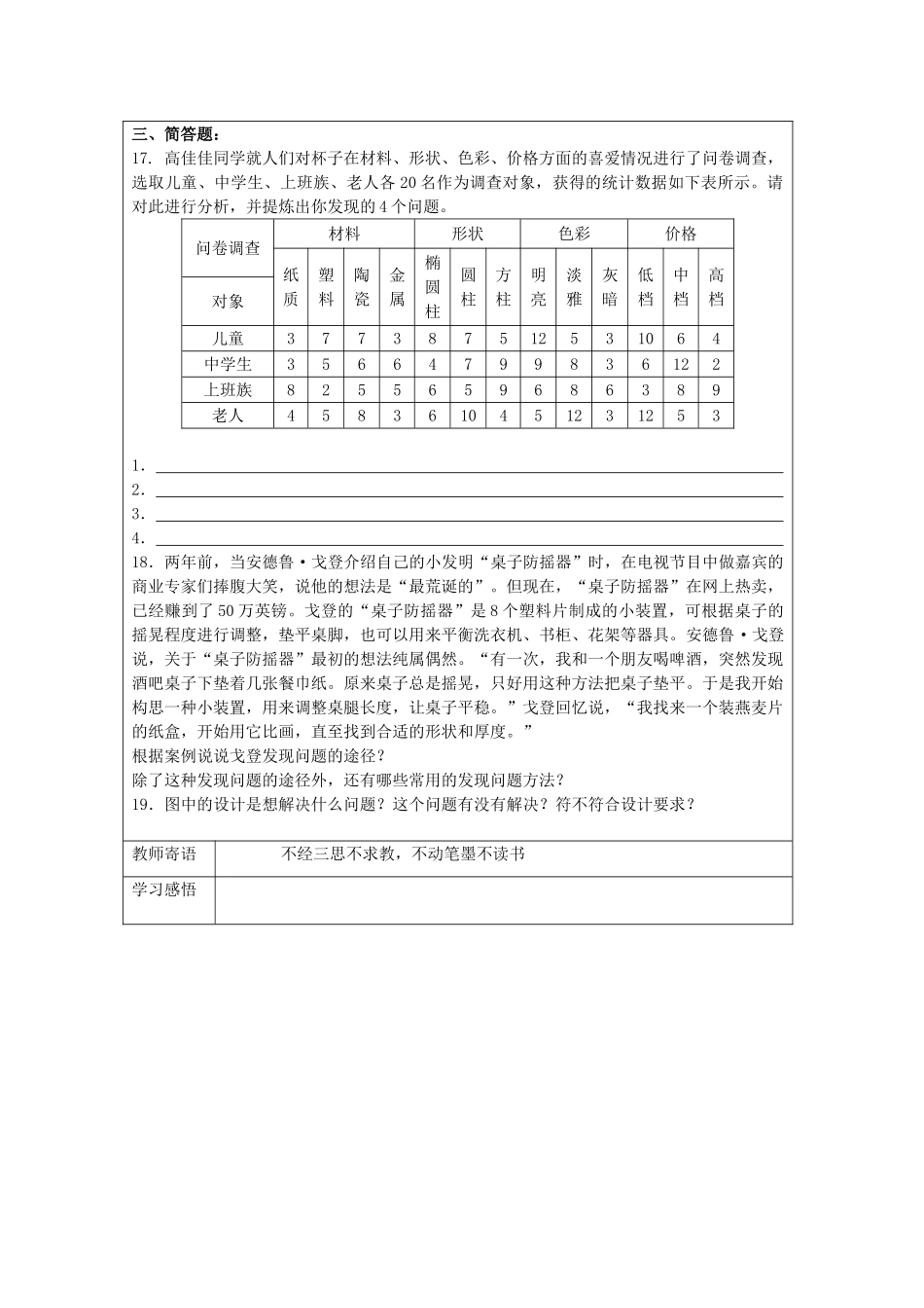 浙江省平湖市新华爱心高级高二通用技术 明确问题学案 _第2页