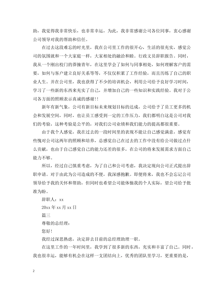 总经理助理离职申请范文 _第2页