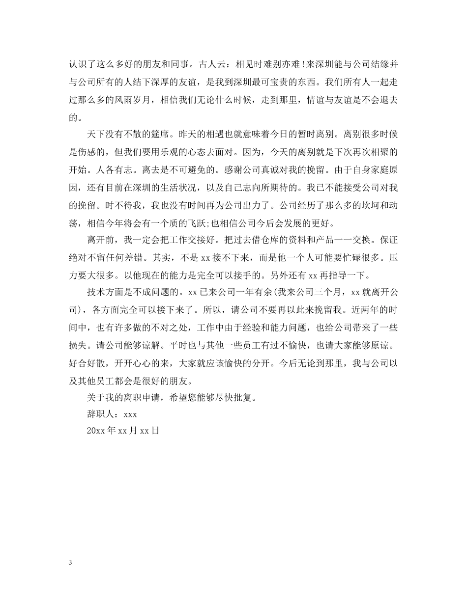 总经理助理离职申请范文 _第3页