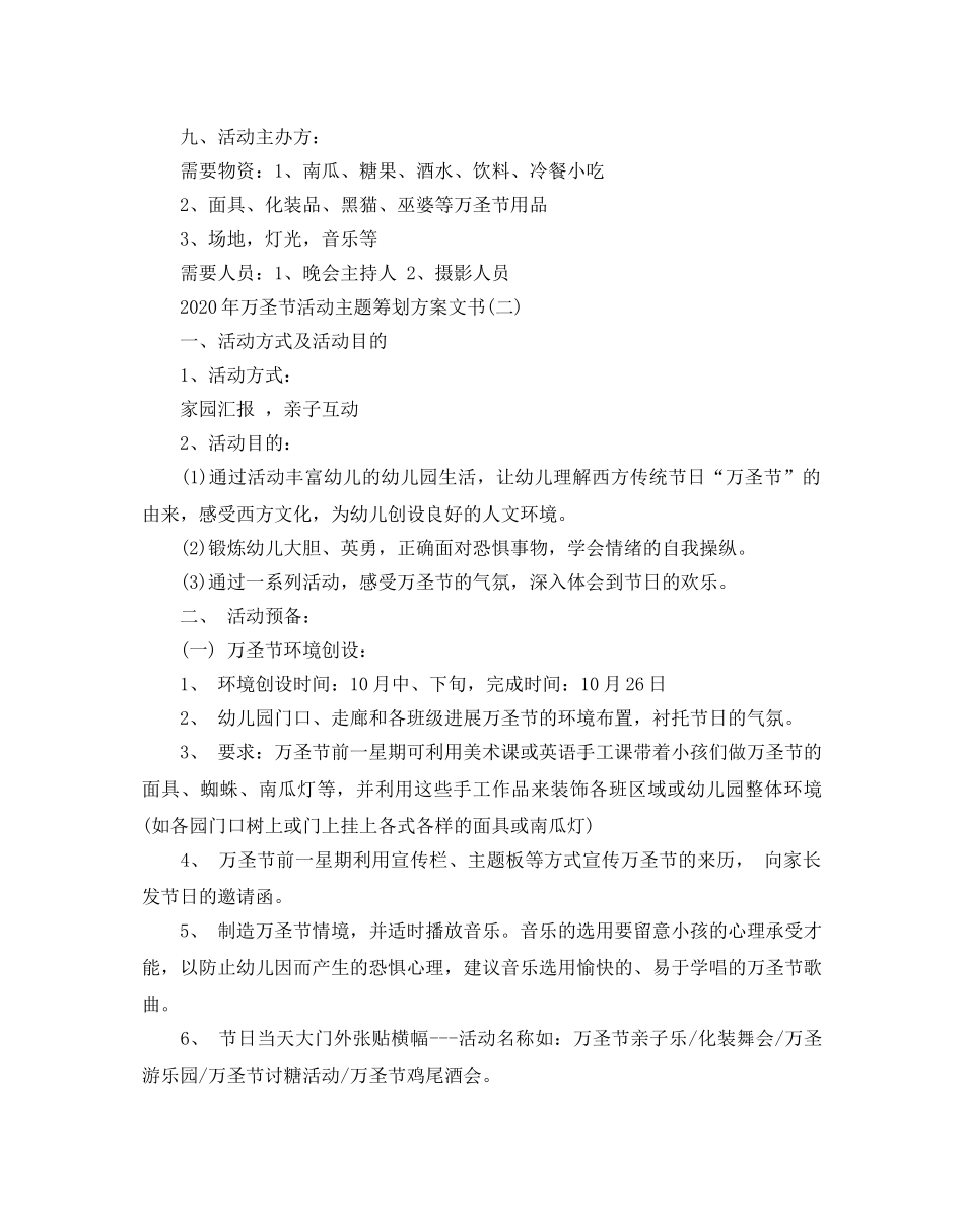 万圣节活动主题策划方案文书 _第2页