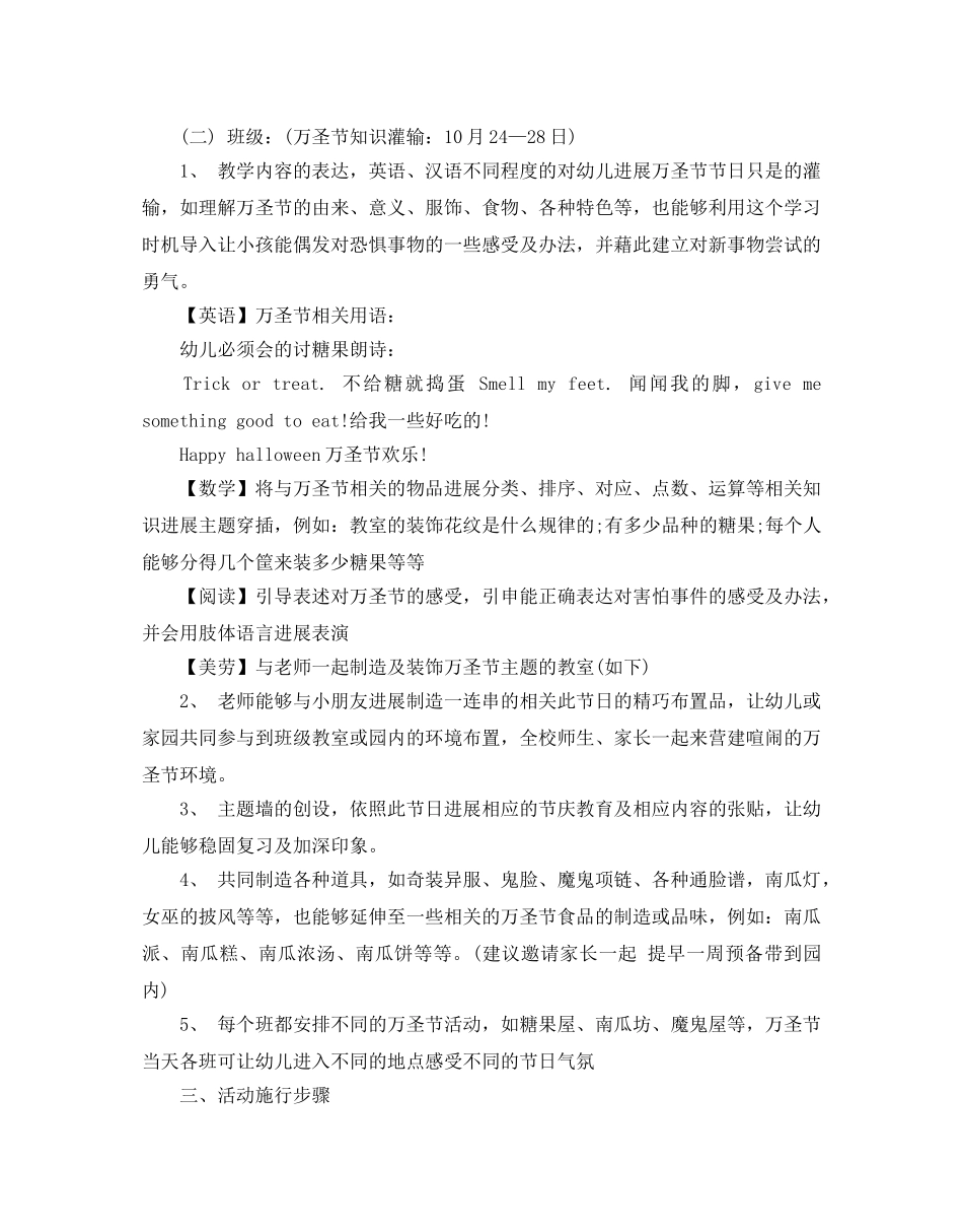 万圣节活动主题策划方案文书 _第3页