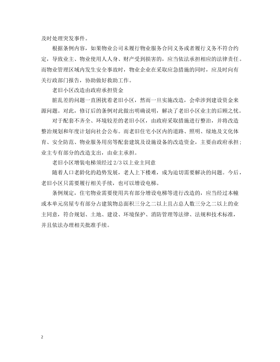 最新物业管理条例解读 _第2页