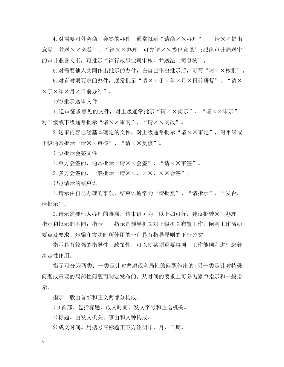 指示和批示的不同 _第3页