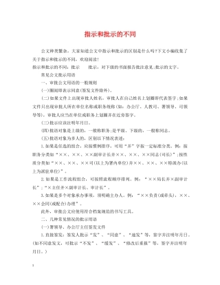 指示和批示的不同 