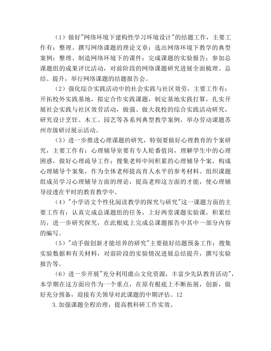 小学教科研工作参考计划范文2 _第2页