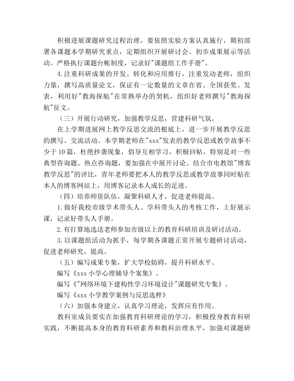 小学教科研工作参考计划范文2 _第3页