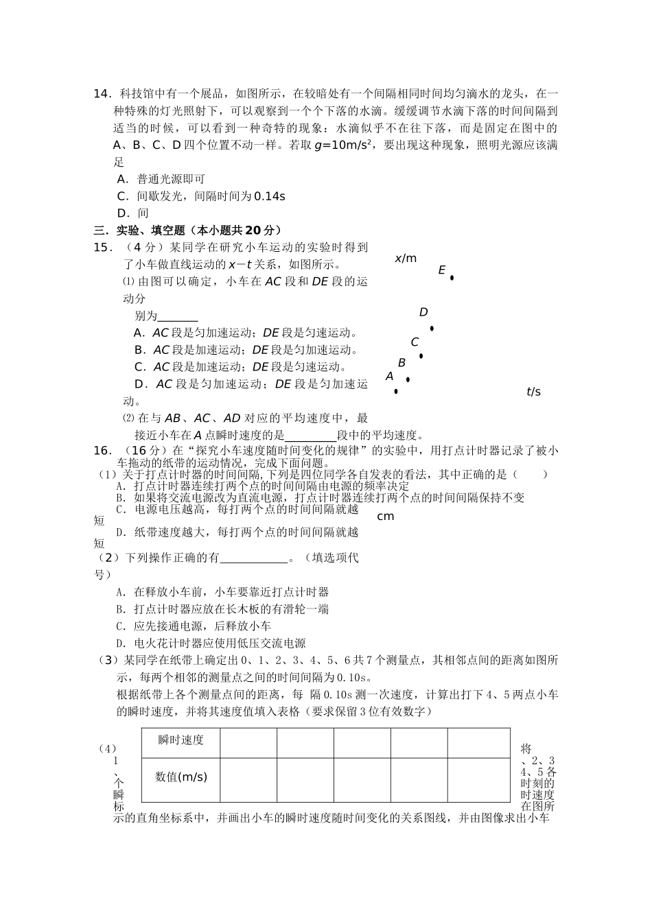 浙江省杭州市七校20102011高一物理上学期期中联考试题新人教版 _第3页