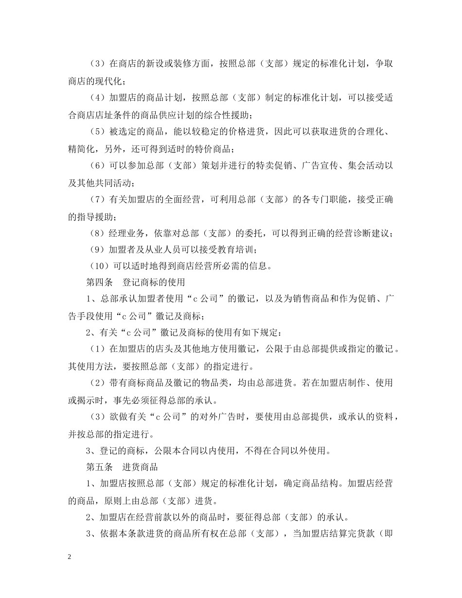 自由连锁加盟合同 _第2页