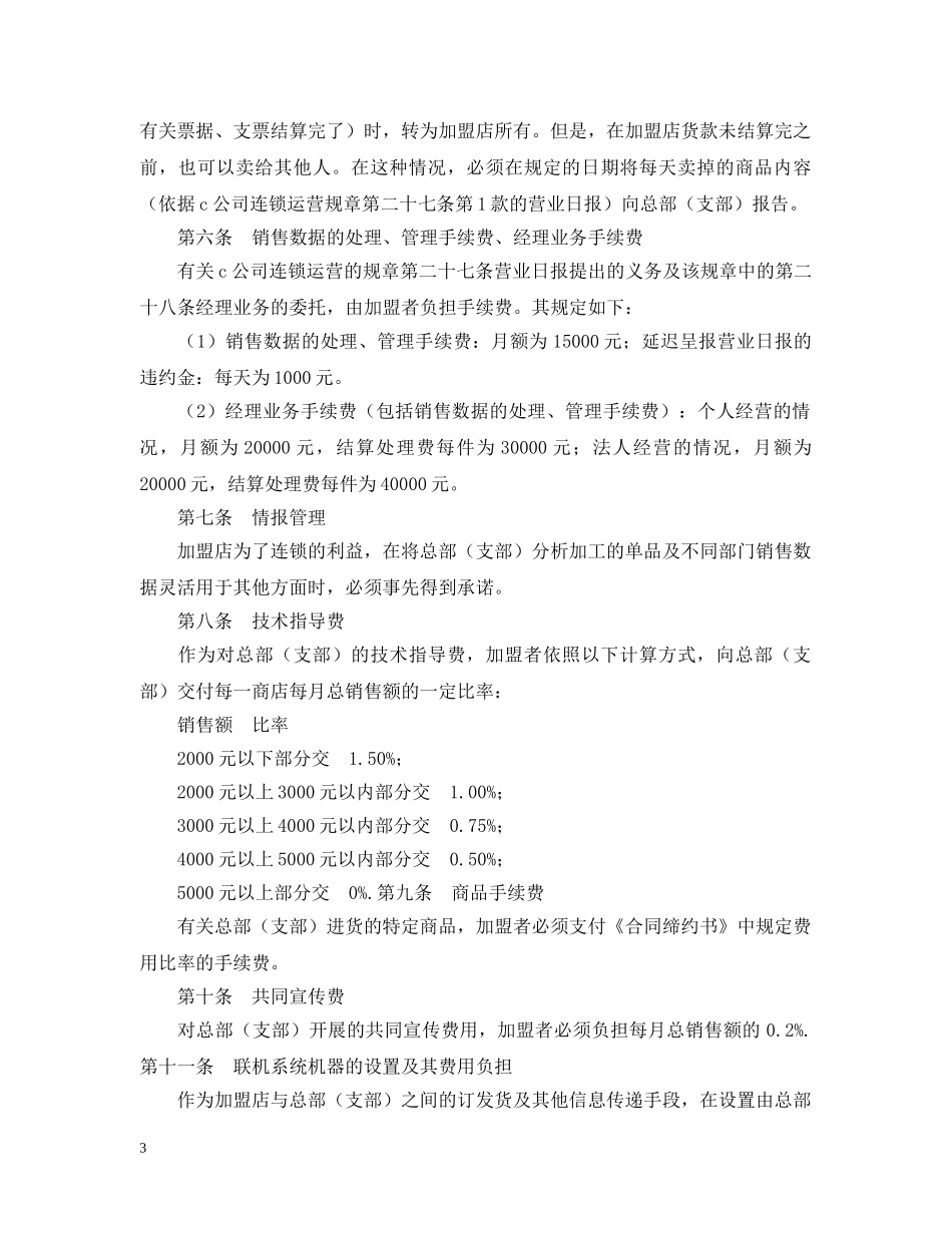 自由连锁加盟合同 _第3页