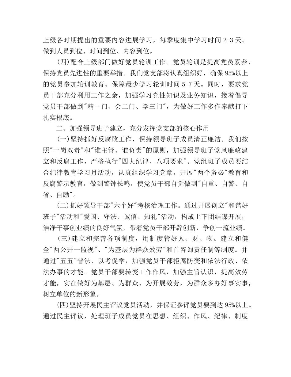 下半年党建工作参考计划范文2020最新 _第2页