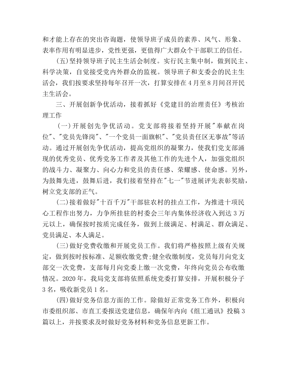 下半年党建工作参考计划范文2020最新 _第3页