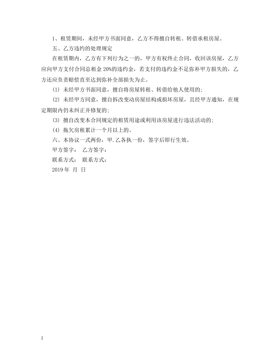 住建部房屋租赁合同_第2页