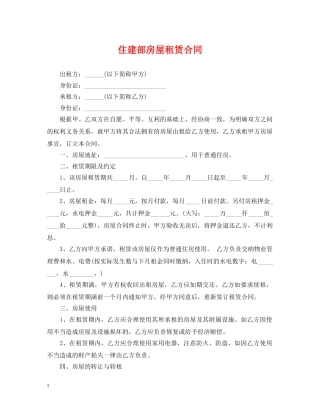 住建部房屋租赁合同