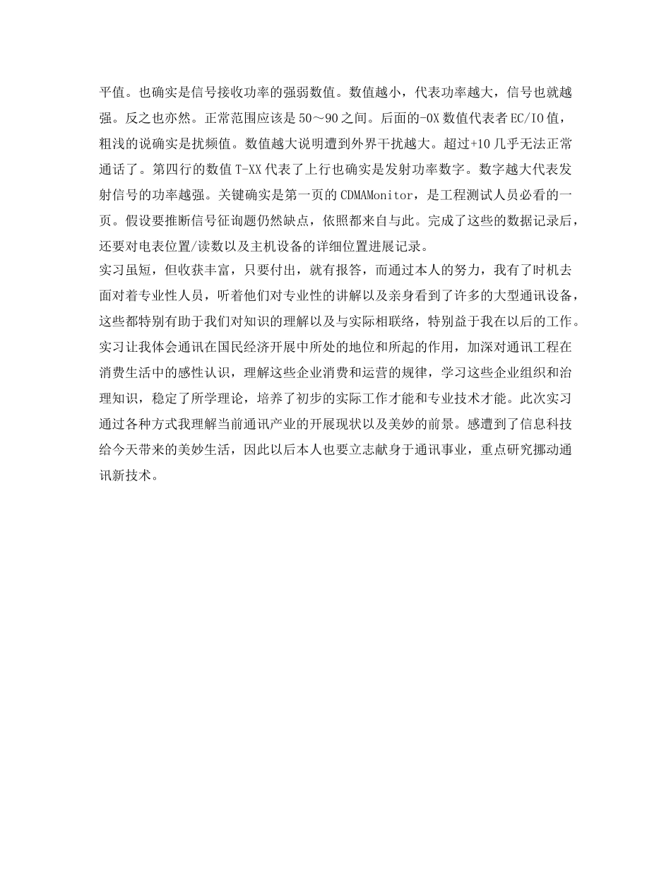 通信工程专业自我鉴定参考范文 _第2页