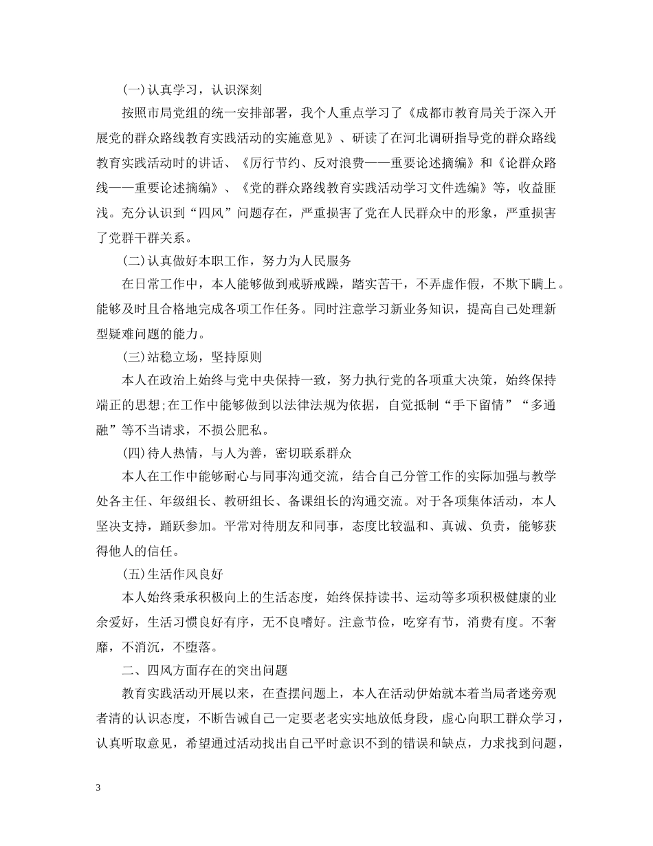 自觉遵守党的纪律范文 _第3页