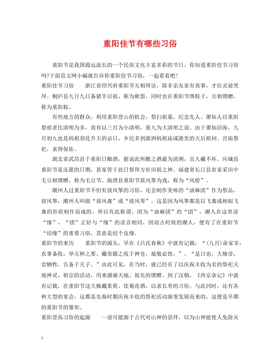 重阳佳节有哪些习俗 _第1页
