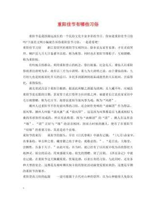重阳佳节有哪些习俗 