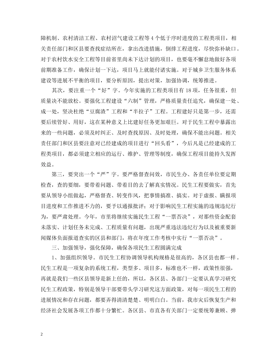 在民生工程调度会议上的讲话 _第2页