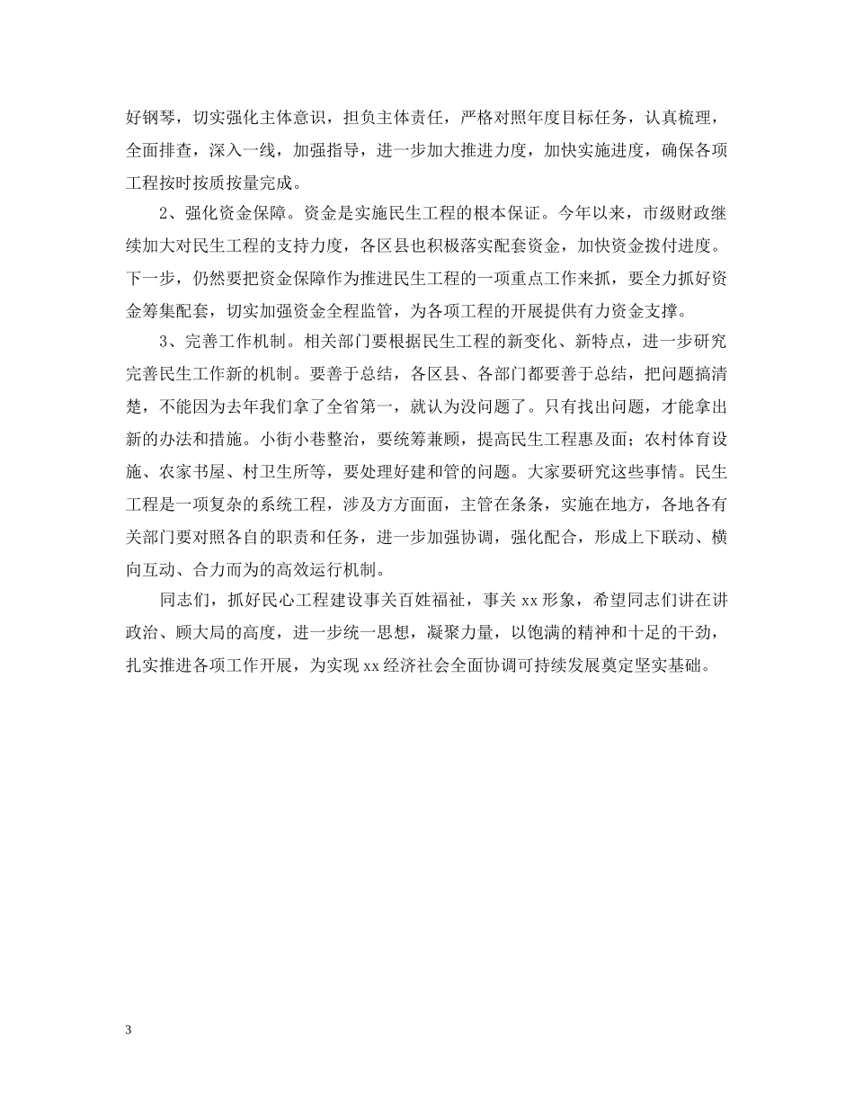 在民生工程调度会议上的讲话 _第3页