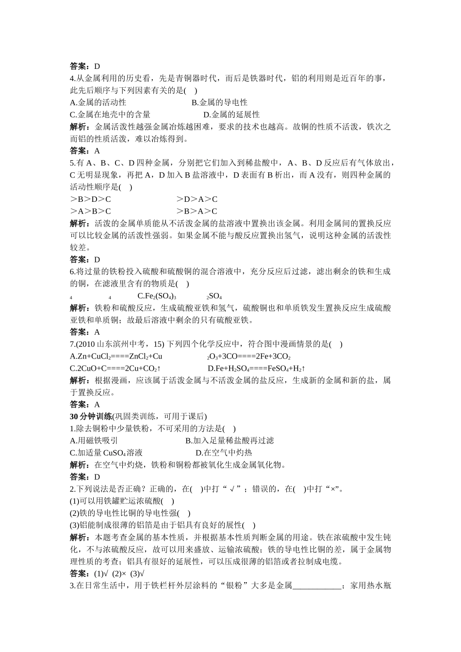 中考化学同步测控优化训练 第八单元课题2 金属的化学性质_第2页