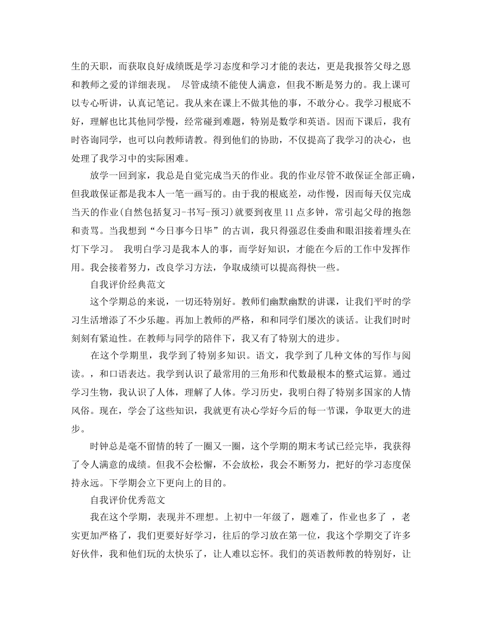 推送五篇初一期末自我评价350字参考范文 _第2页