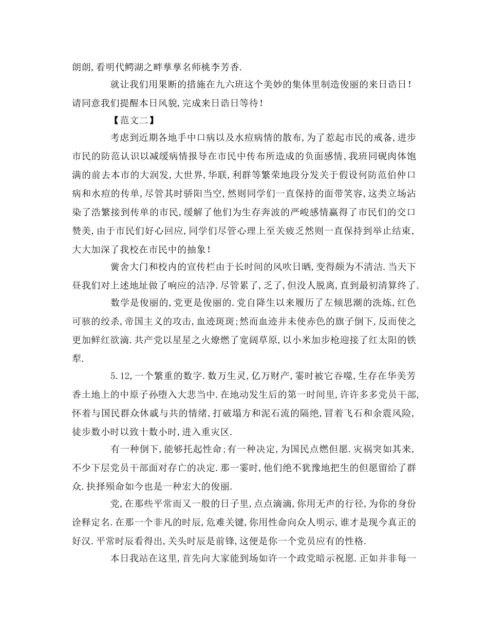 班级风采的参考发言稿 _第2页