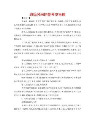 班级风采的参考发言稿 
