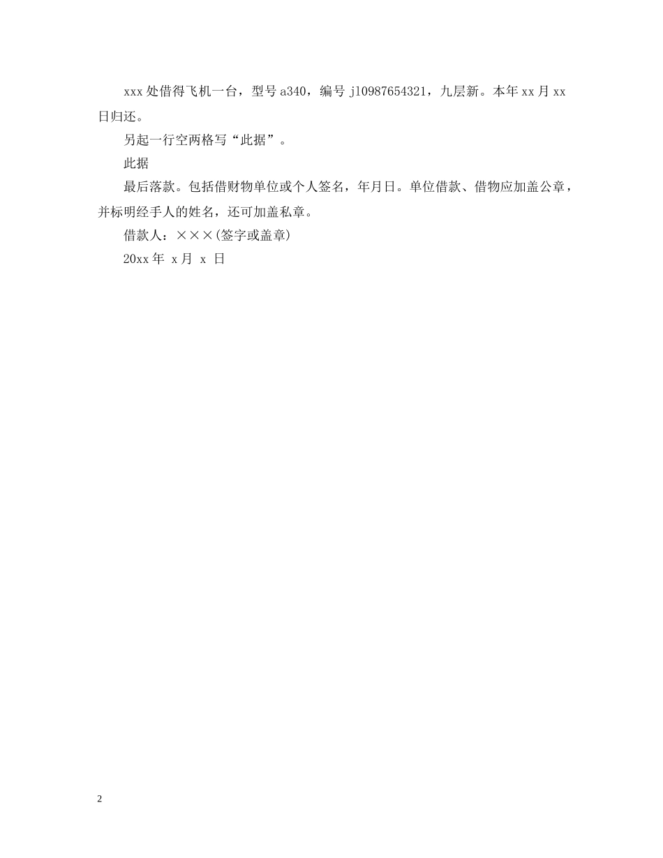 正规法律效力借条格式怎么写 _第2页