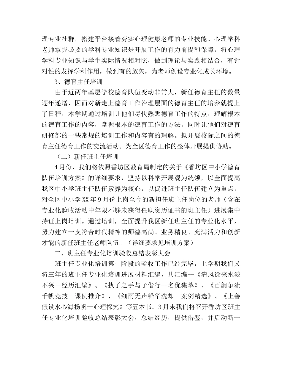小学进修德育部工作参考计划范文 _第2页