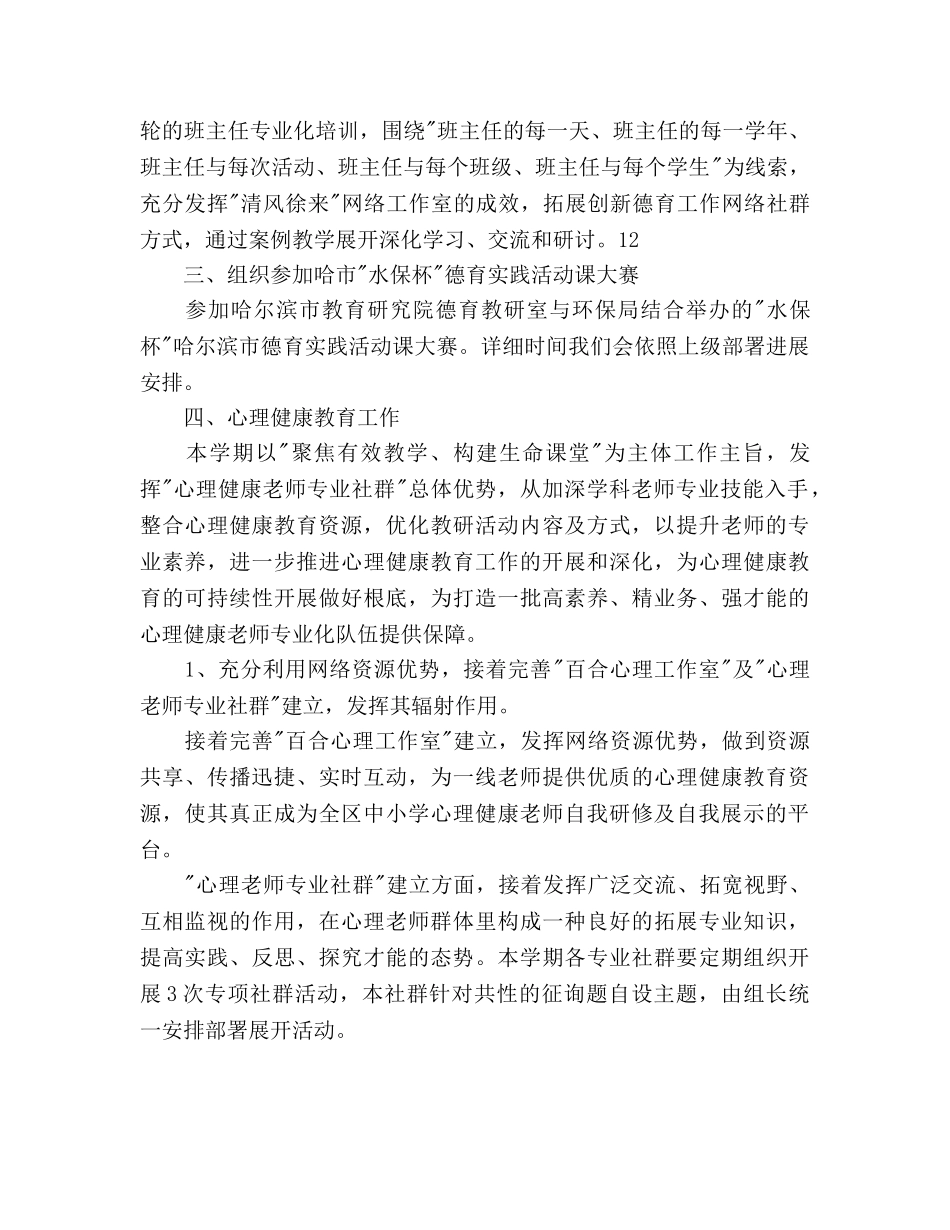 小学进修德育部工作参考计划范文 _第3页