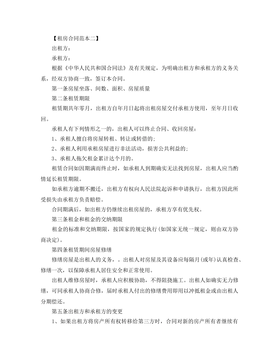 租房合同范本两篇 _第2页