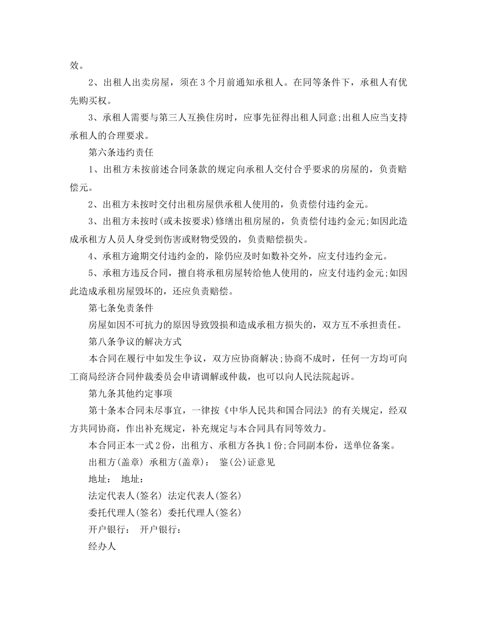 租房合同范本两篇 _第3页