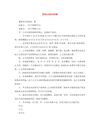 租房合同范本两篇 