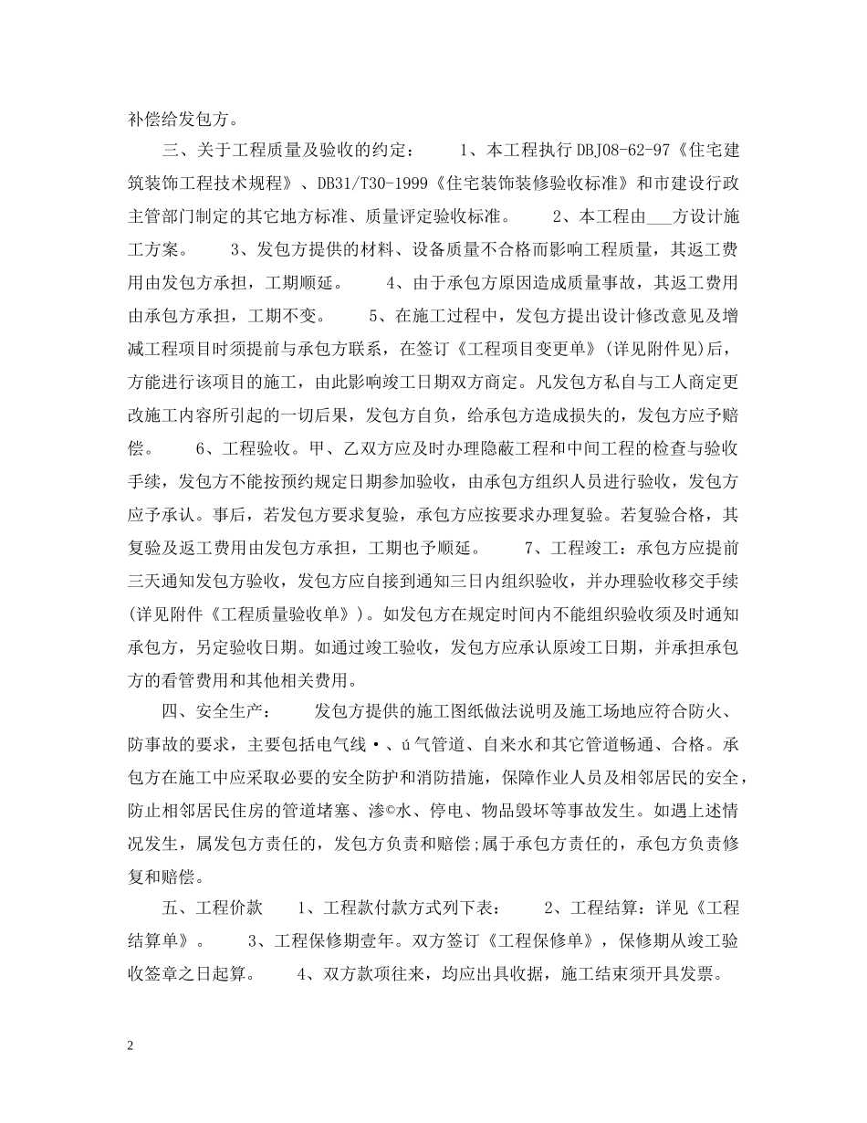 住宅装饰装修施工的合同范本_第2页