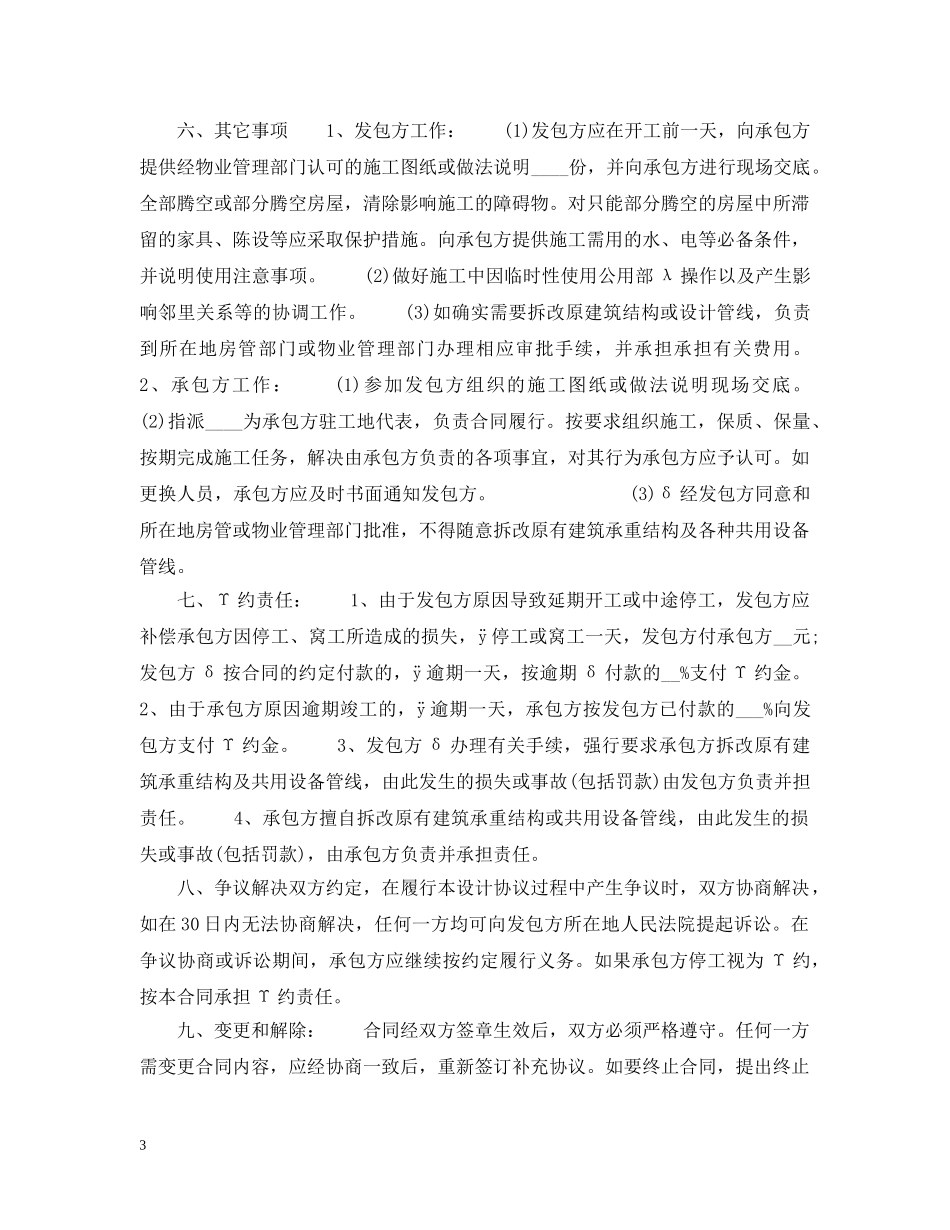 住宅装饰装修施工的合同范本_第3页