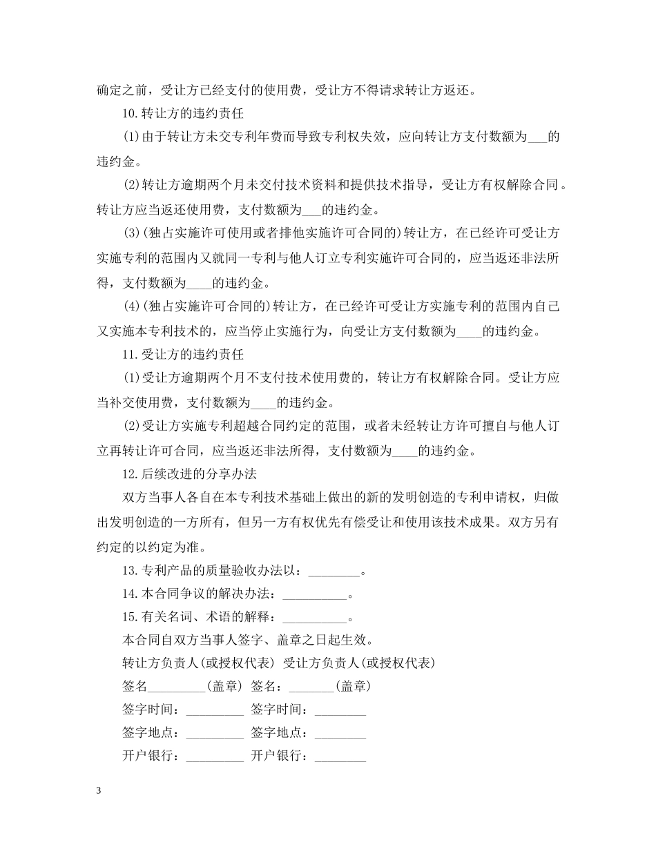最新的专利转让合同范本 _第3页