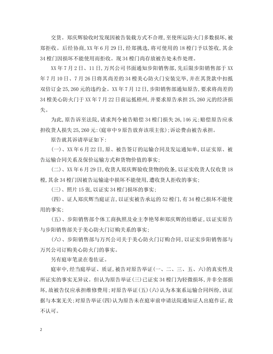 运输合同 ：物流运输合同纠纷案例 _第2页