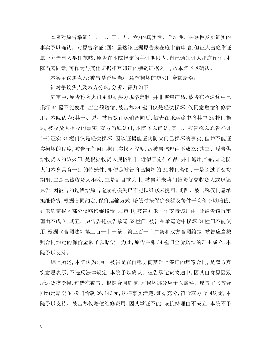 运输合同 ：物流运输合同纠纷案例 _第3页