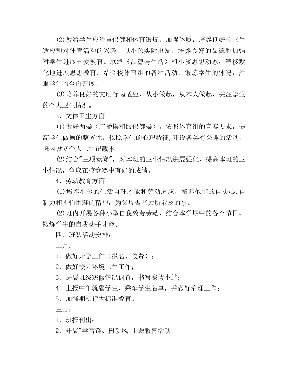 四（2）班小学四年级班队参考计划--指导思想 _第2页